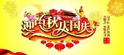 中秋國慶同歡樂，2020年長假即將來臨